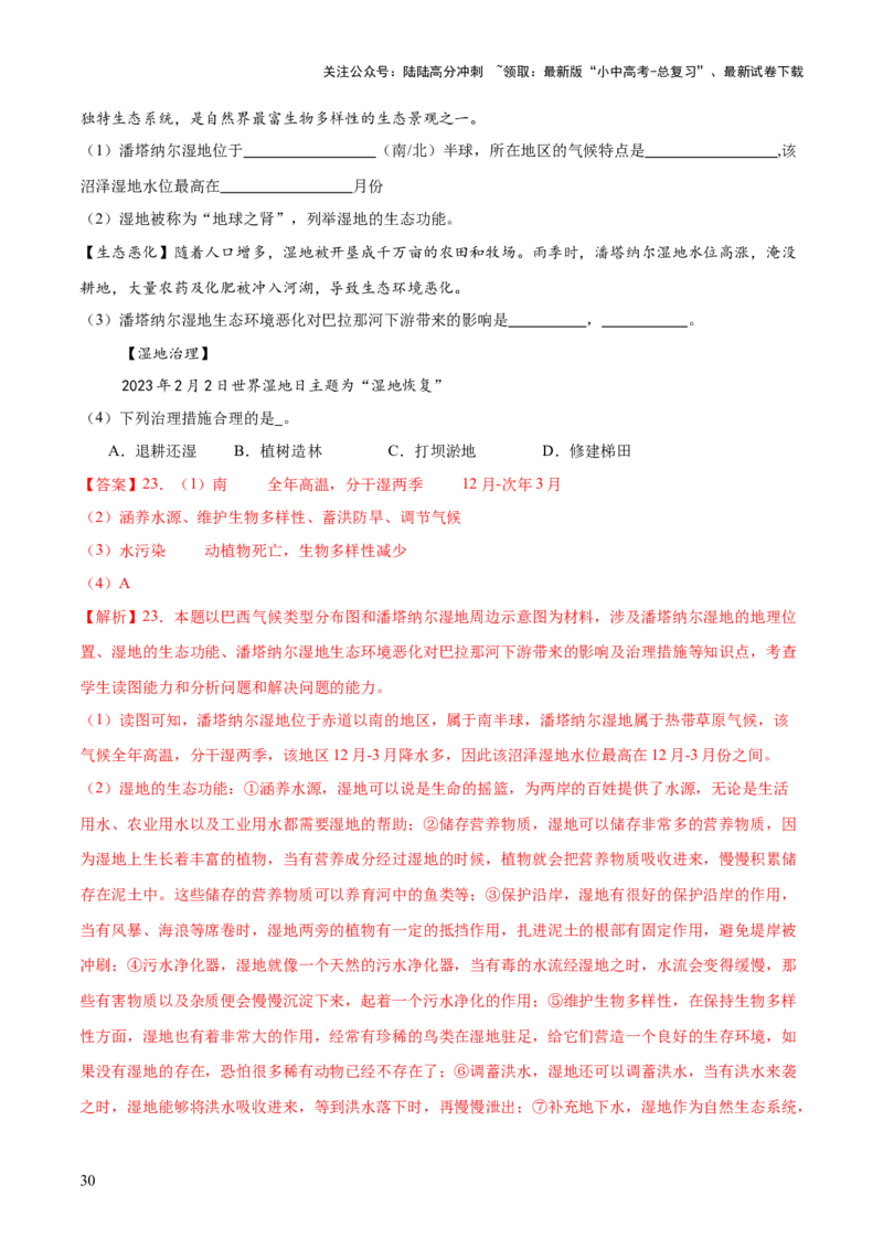 专题06人口、资源和环境（8大热点话题+8大考点提炼）（讲练）-2025年中考地理二轮复习（全国通用）（解析版）_02中考总复习（2026版更新中）_09-地理-中考总复习_2025中考地理复习资料