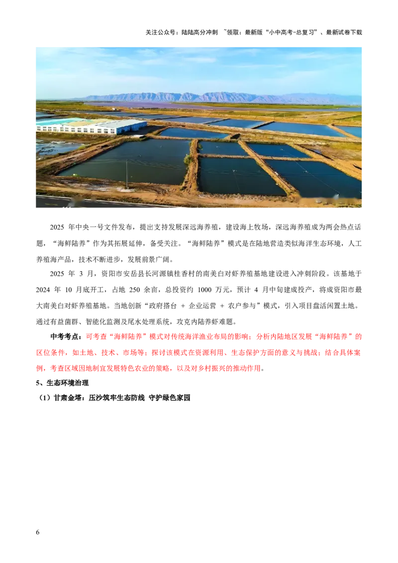 专题06人口、资源和环境（8大热点话题+8大考点提炼）（讲练）-2025年中考地理二轮复习（全国通用）（解析版）_02中考总复习（2026版更新中）_09-地理-中考总复习_2025中考地理复习资料