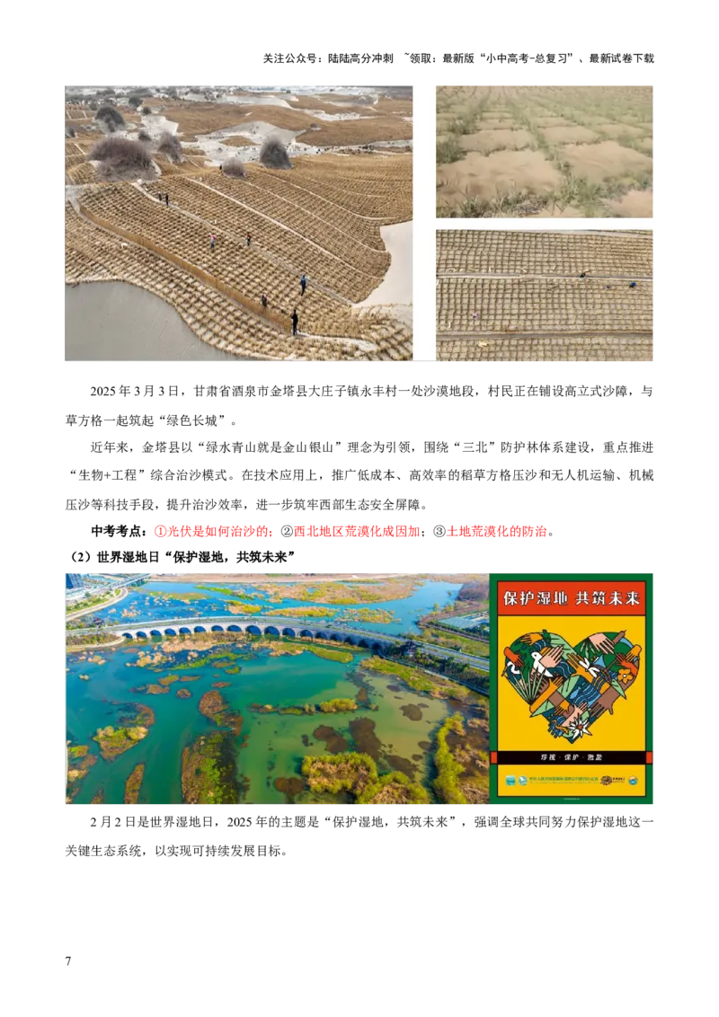 专题06人口、资源和环境（8大热点话题+8大考点提炼）（讲练）-2025年中考地理二轮复习（全国通用）（解析版）_02中考总复习（2026版更新中）_09-地理-中考总复习_2025中考地理复习资料