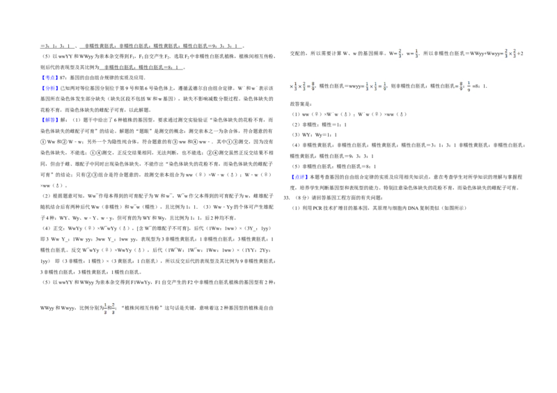 2011年江苏省高考生物试卷解析版_全国卷+地方卷_6.生物_1.生物高考真题试卷_2008-2020年_地方卷_江苏高考生物07-20_A3word版
