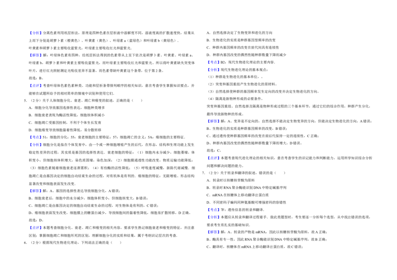 2011年江苏省高考生物试卷解析版_全国卷+地方卷_6.生物_1.生物高考真题试卷_2008-2020年_地方卷_江苏高考生物07-20_A3word版