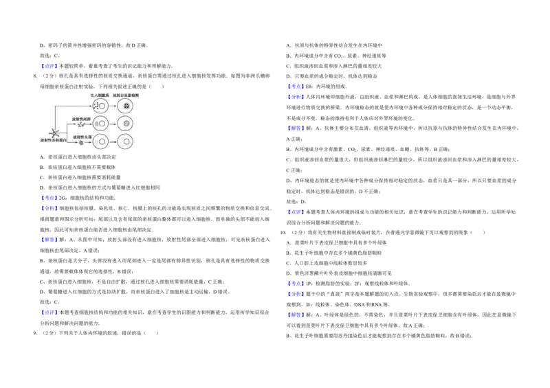 2011年江苏省高考生物试卷解析版_全国卷+地方卷_6.生物_1.生物高考真题试卷_2008-2020年_地方卷_江苏高考生物07-20_A3word版