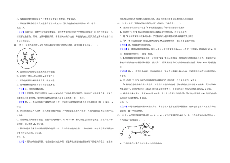 2011年江苏省高考生物试卷解析版_全国卷+地方卷_6.生物_1.生物高考真题试卷_2008-2020年_地方卷_江苏高考生物07-20_A3word版