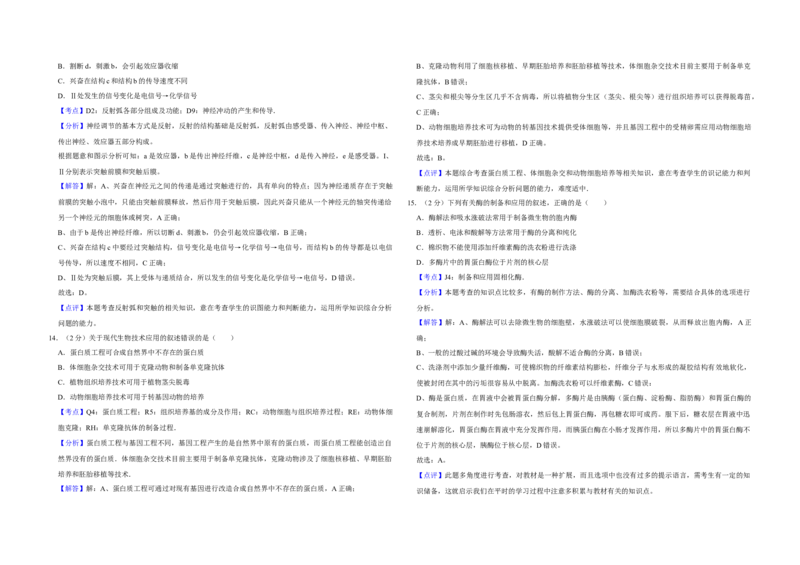 2011年江苏省高考生物试卷解析版_全国卷+地方卷_6.生物_1.生物高考真题试卷_2008-2020年_地方卷_江苏高考生物07-20_A3word版