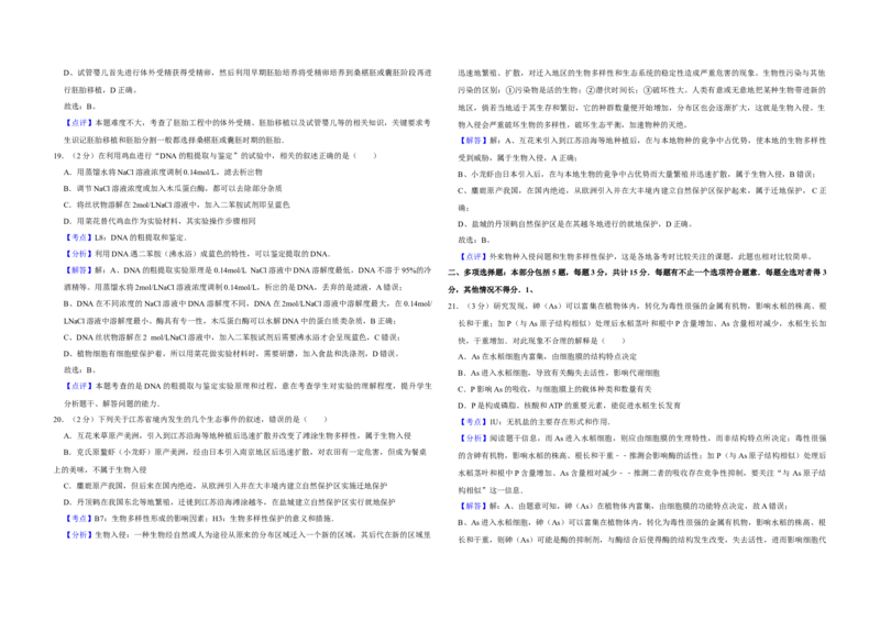 2011年江苏省高考生物试卷解析版_全国卷+地方卷_6.生物_1.生物高考真题试卷_2008-2020年_地方卷_江苏高考生物07-20_A3word版