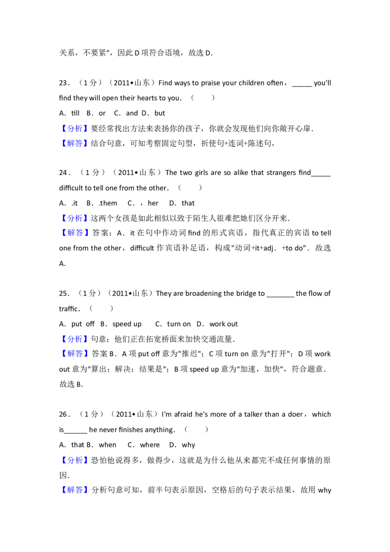 2011年高考真题英语（山东卷）（解析版）_全国卷+地方卷_3.英语_1.英语高考真题试卷_2008-2020年_地方卷_山东高考英语07-22(含15-22的听力)_A4-更新至2022