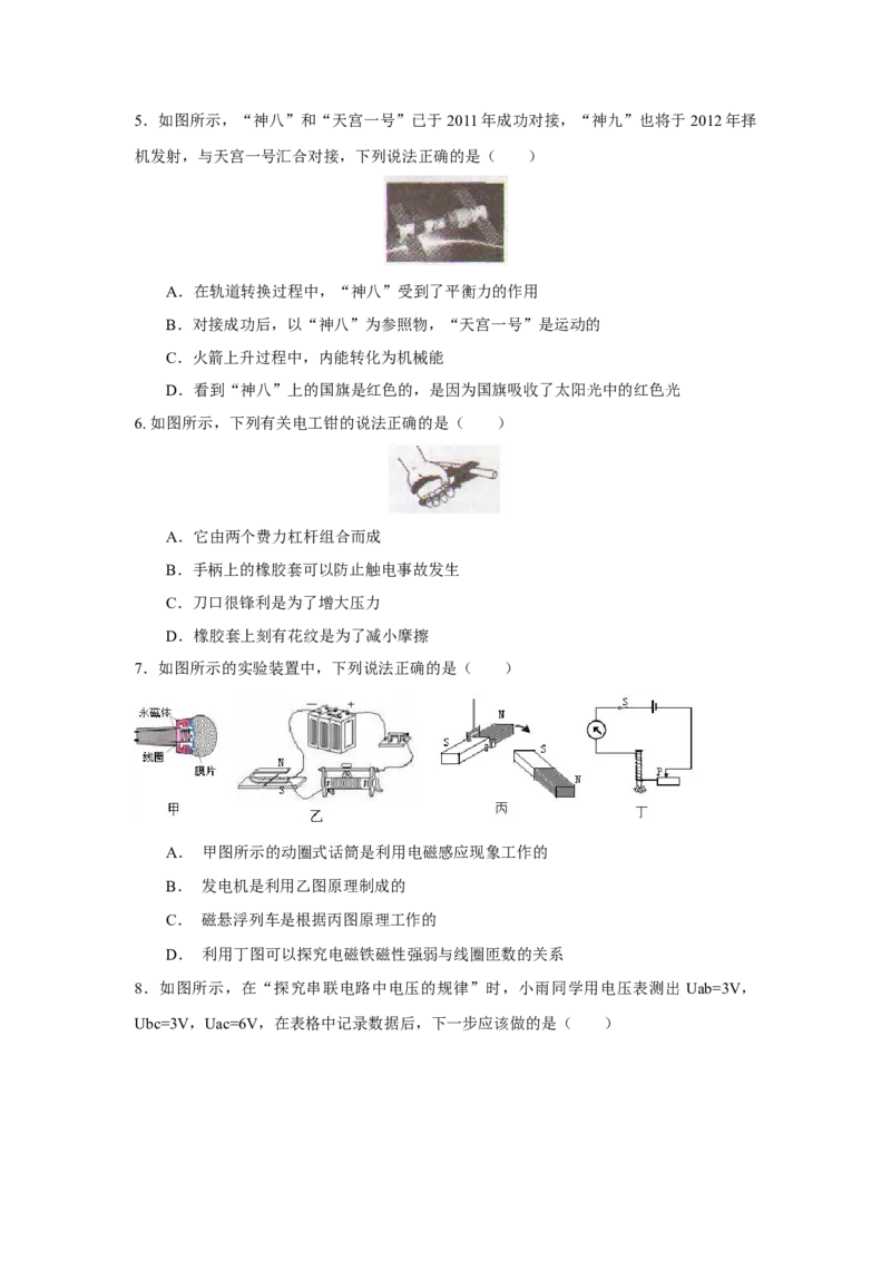 2012年山西省中考物理真题及答案_❤山西历年中考真题_4.山西中考物理2008-2025