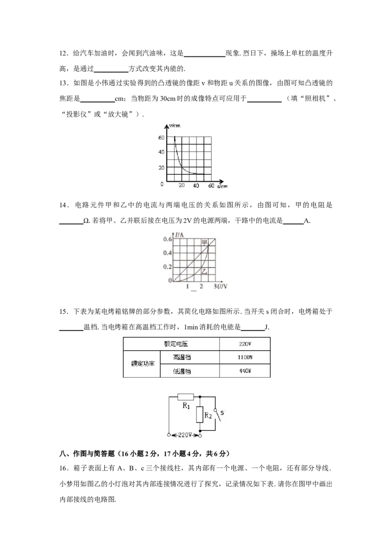 2012年山西省中考物理真题及答案_❤山西历年中考真题_4.山西中考物理2008-2025