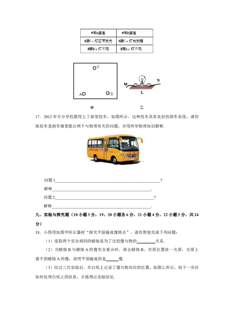 2012年山西省中考物理真题及答案_❤山西历年中考真题_4.山西中考物理2008-2025