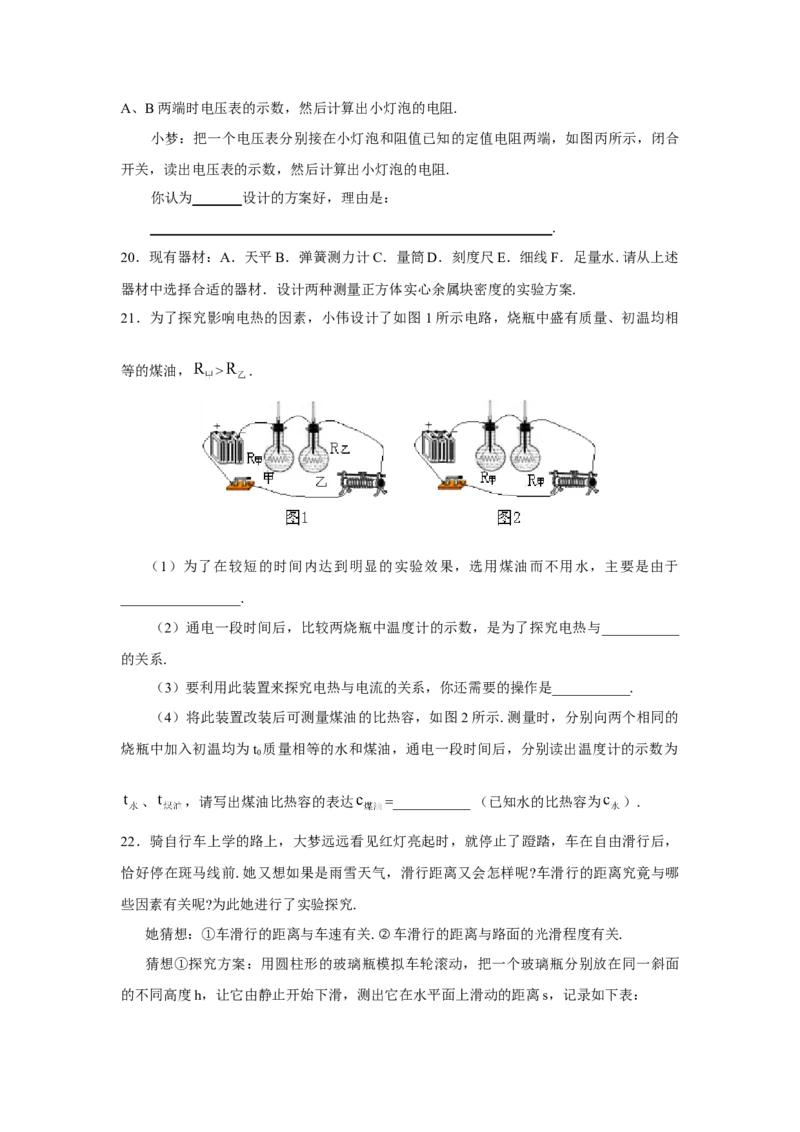 2012年山西省中考物理真题及答案_❤山西历年中考真题_4.山西中考物理2008-2025