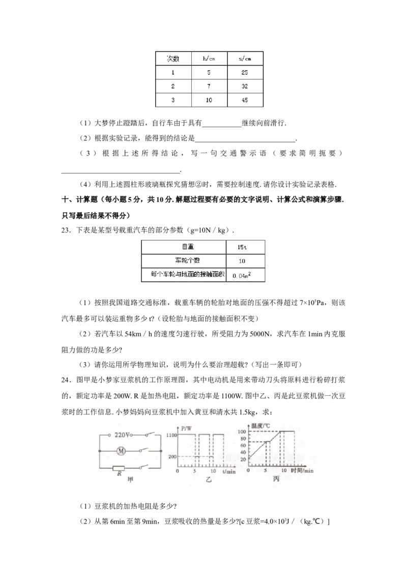 2012年山西省中考物理真题及答案_❤山西历年中考真题_4.山西中考物理2008-2025