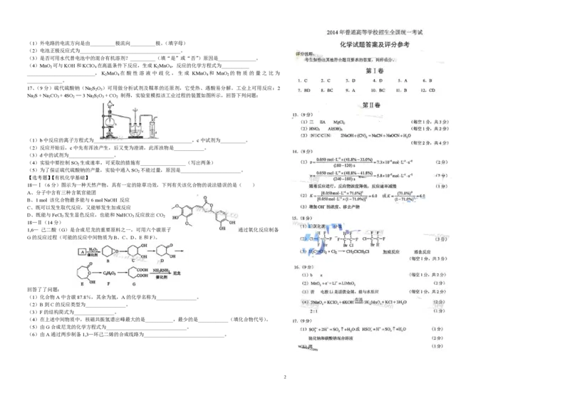 2014年海南高考化学试题及答案_全国卷+地方卷_5.化学_1.化学高考真题试卷_2008-2020年_地方卷_海南高考化学2008-2020_A3word版_PDF版（赠送）