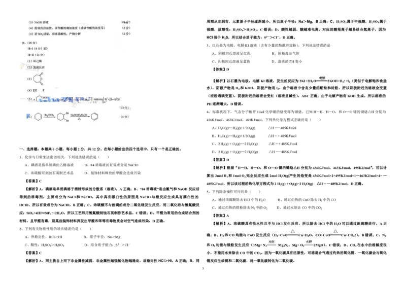 2014年海南高考化学试题及答案_全国卷+地方卷_5.化学_1.化学高考真题试卷_2008-2020年_地方卷_海南高考化学2008-2020_A3word版_PDF版（赠送）