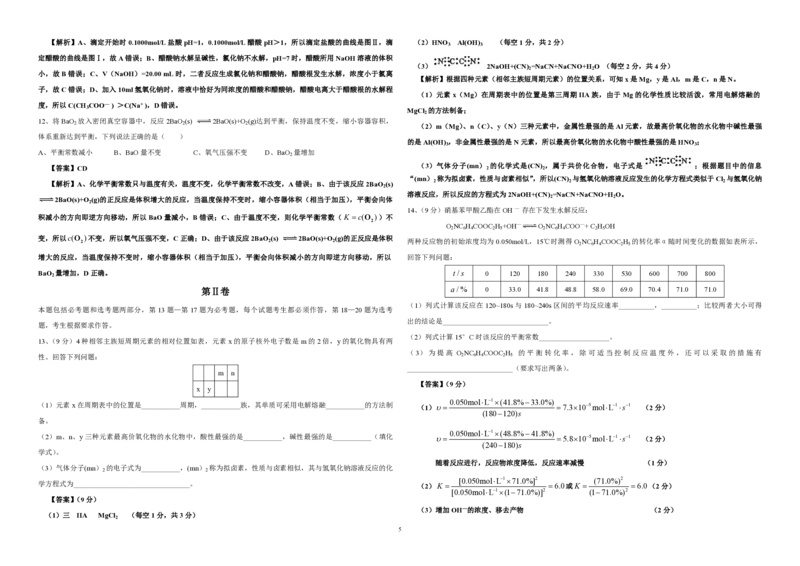 2014年海南高考化学试题及答案_全国卷+地方卷_5.化学_1.化学高考真题试卷_2008-2020年_地方卷_海南高考化学2008-2020_A3word版_PDF版（赠送）