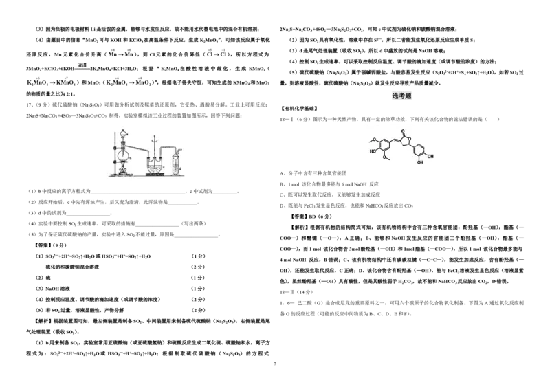 2014年海南高考化学试题及答案_全国卷+地方卷_5.化学_1.化学高考真题试卷_2008-2020年_地方卷_海南高考化学2008-2020_A3word版_PDF版（赠送）