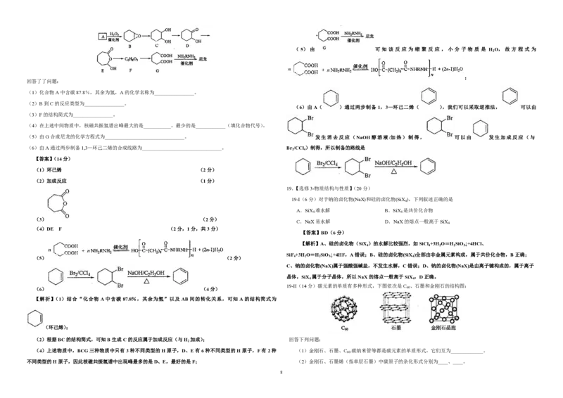 2014年海南高考化学试题及答案_全国卷+地方卷_5.化学_1.化学高考真题试卷_2008-2020年_地方卷_海南高考化学2008-2020_A3word版_PDF版（赠送）