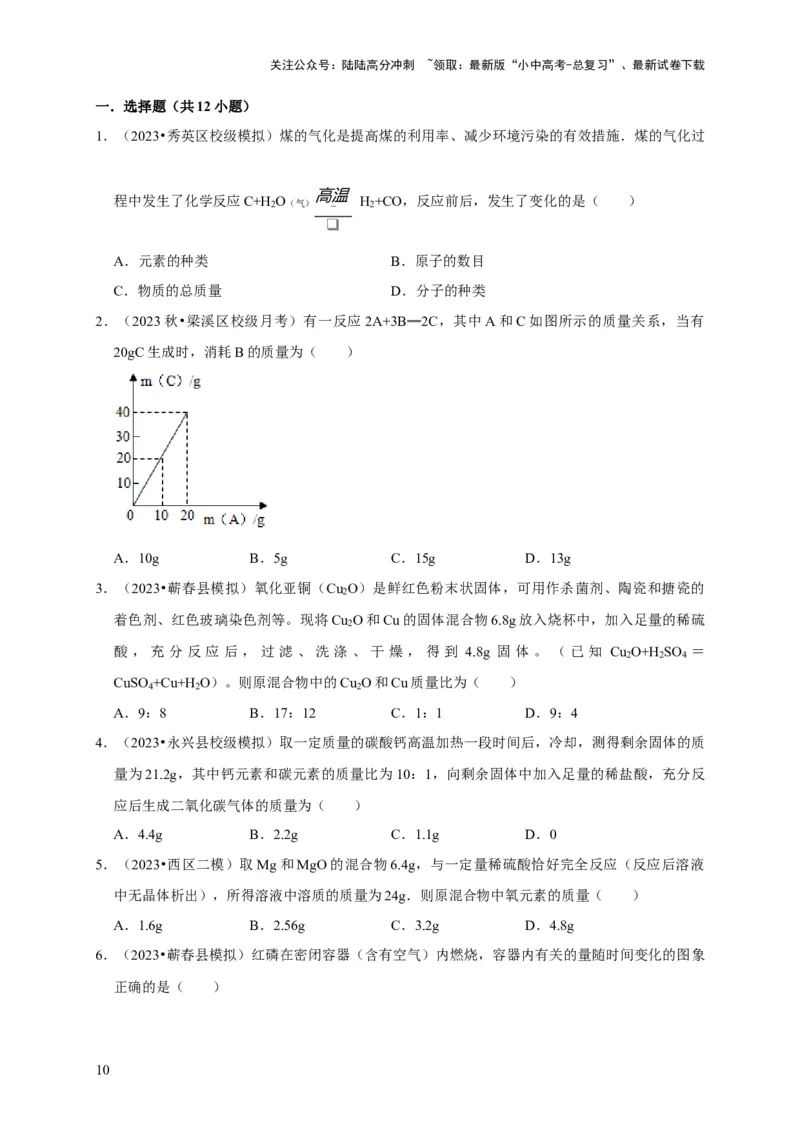 专题05质量守恒定律化学方程式（原卷版）_02中考总复习（2026版更新中）_05-化学-中考总复习_2024年中考复习资料_专项复习资料_2024年中考化学复习考点一遍过（全国通用）