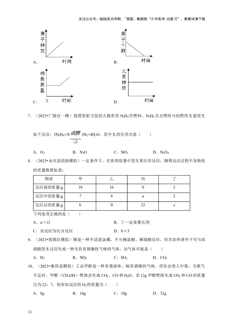 专题05质量守恒定律化学方程式（原卷版）_02中考总复习（2026版更新中）_05-化学-中考总复习_2024年中考复习资料_专项复习资料_2024年中考化学复习考点一遍过（全国通用）