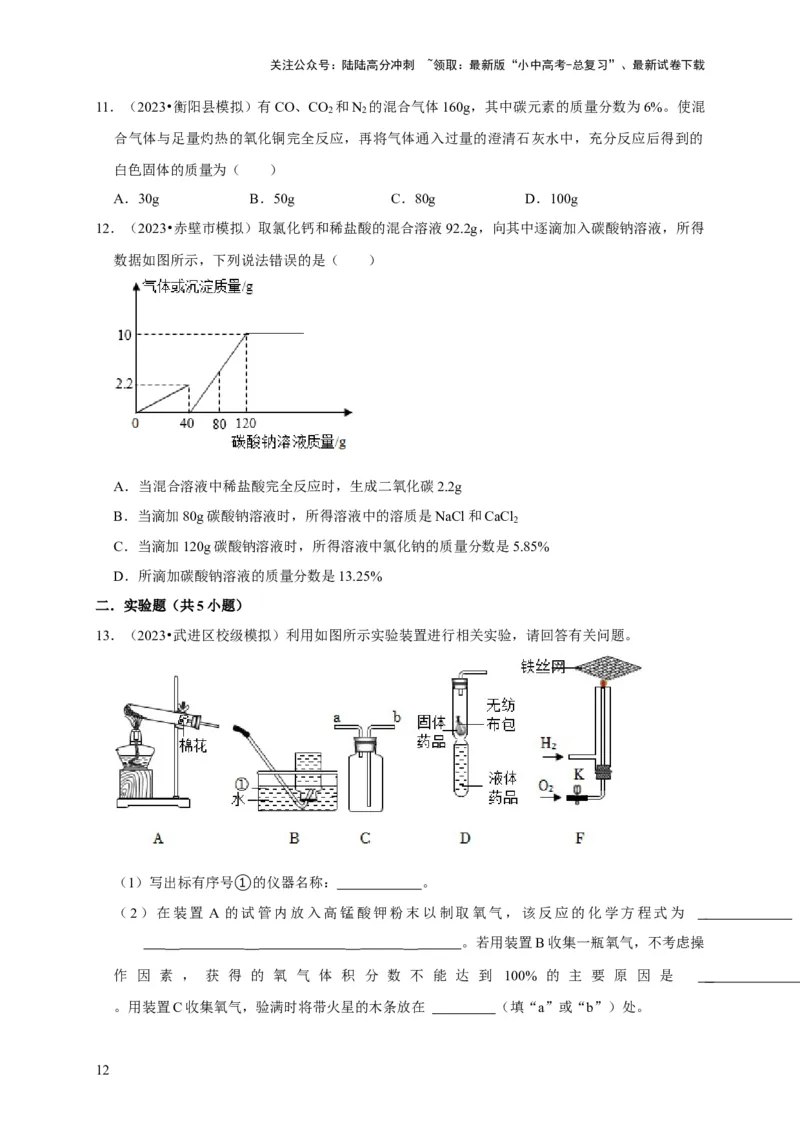 专题05质量守恒定律化学方程式（原卷版）_02中考总复习（2026版更新中）_05-化学-中考总复习_2024年中考复习资料_专项复习资料_2024年中考化学复习考点一遍过（全国通用）