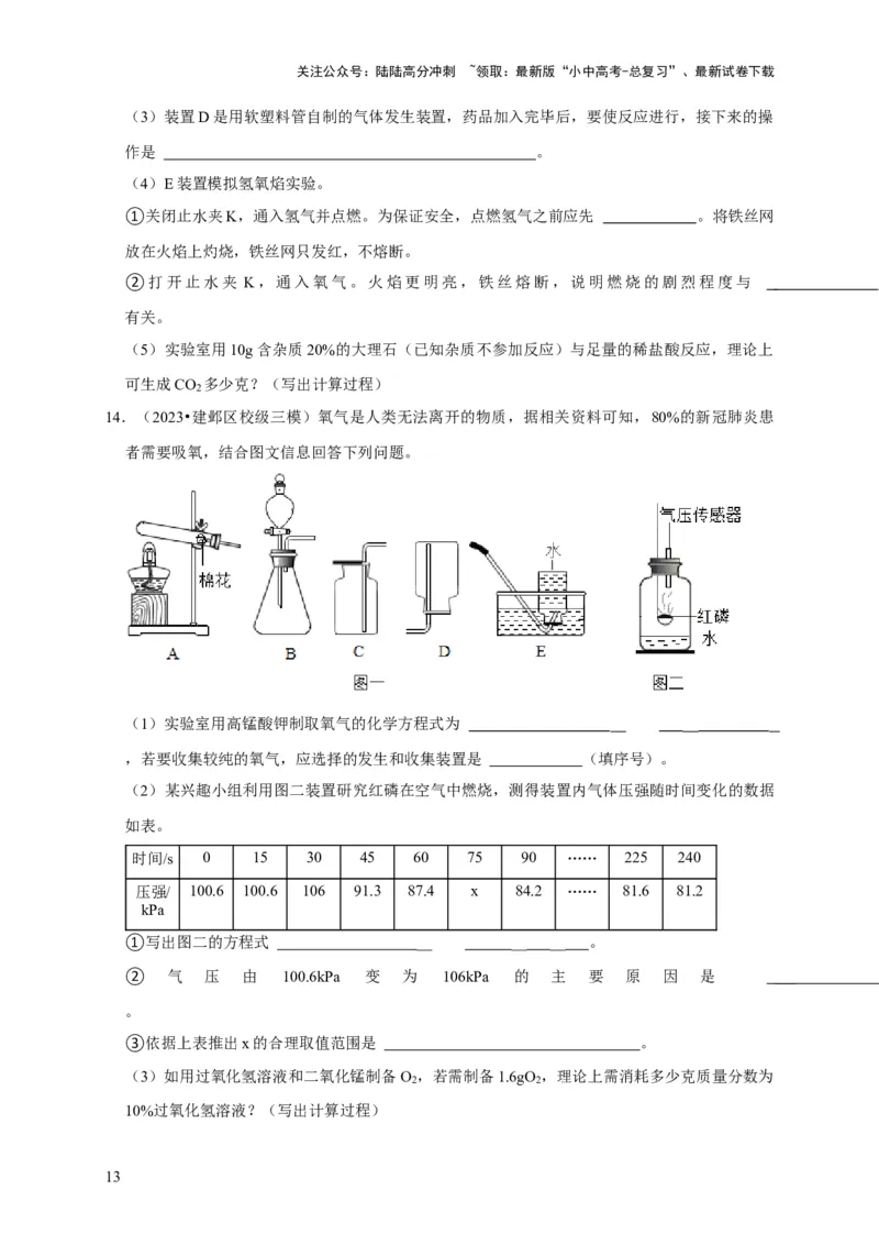 专题05质量守恒定律化学方程式（原卷版）_02中考总复习（2026版更新中）_05-化学-中考总复习_2024年中考复习资料_专项复习资料_2024年中考化学复习考点一遍过（全国通用）