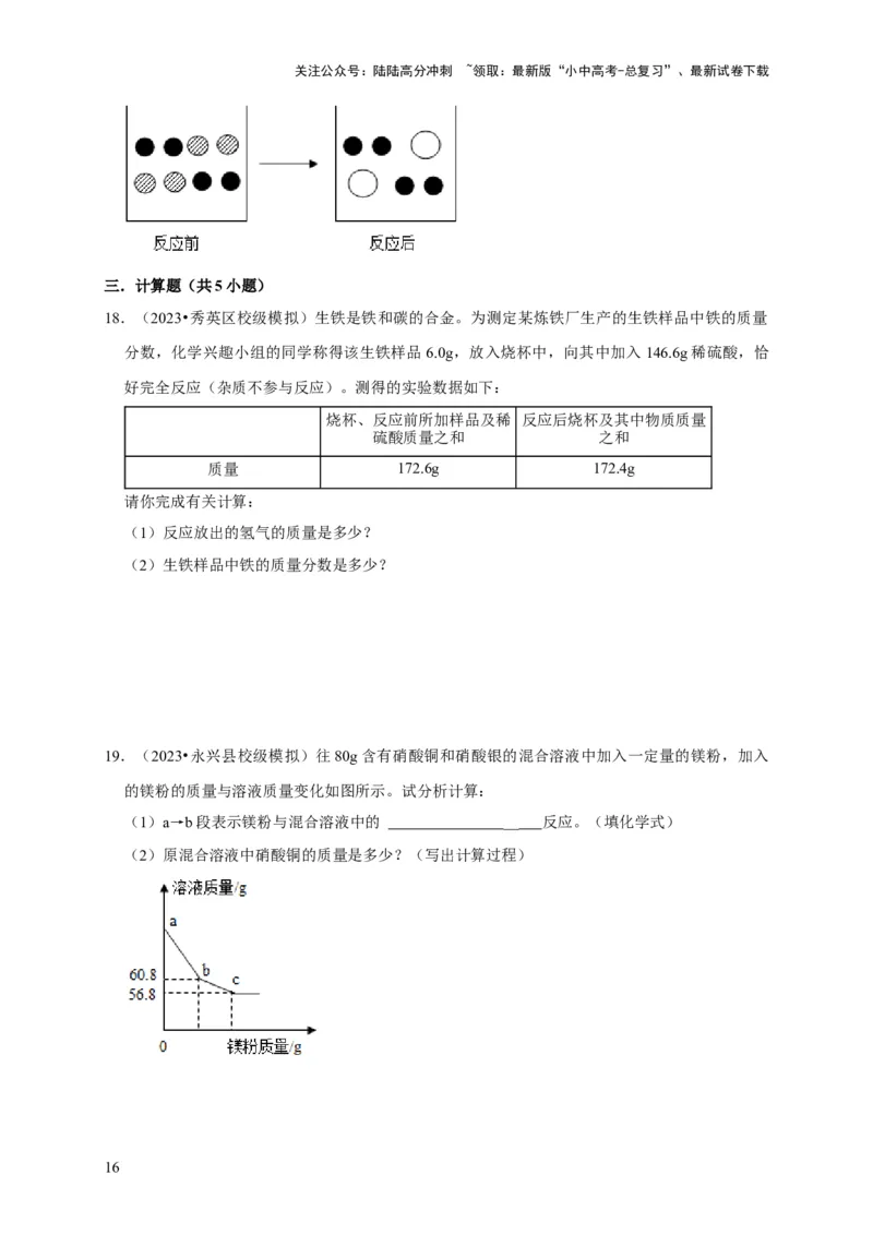 专题05质量守恒定律化学方程式（原卷版）_02中考总复习（2026版更新中）_05-化学-中考总复习_2024年中考复习资料_专项复习资料_2024年中考化学复习考点一遍过（全国通用）