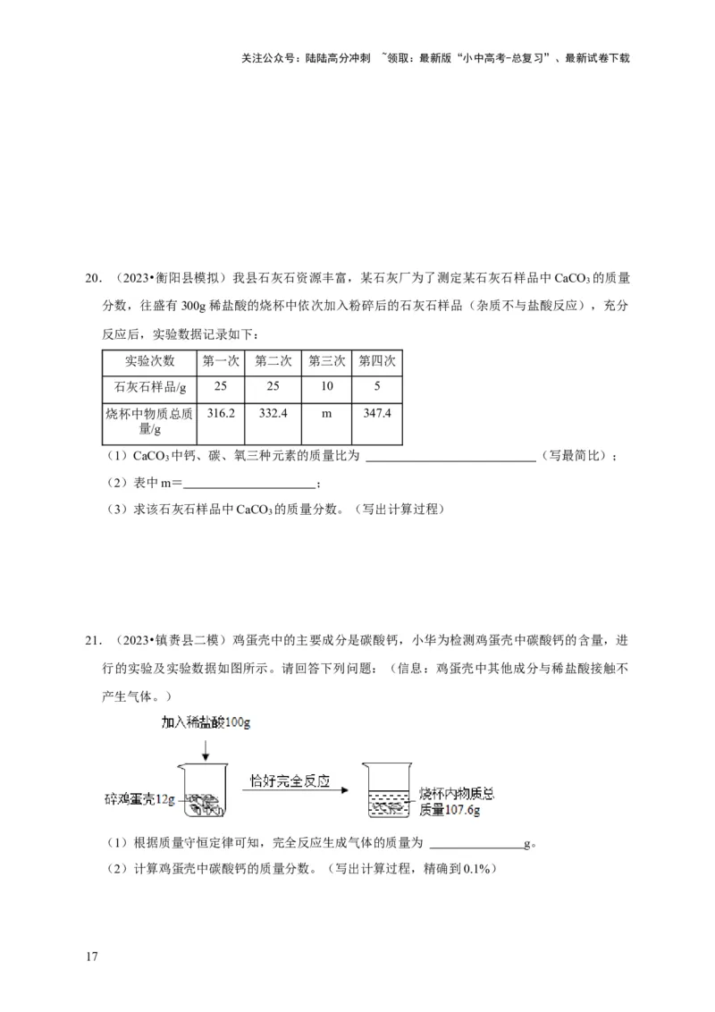 专题05质量守恒定律化学方程式（原卷版）_02中考总复习（2026版更新中）_05-化学-中考总复习_2024年中考复习资料_专项复习资料_2024年中考化学复习考点一遍过（全国通用）