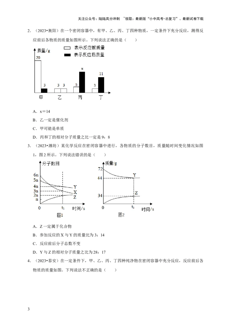 专题05质量守恒定律化学方程式（原卷版）_02中考总复习（2026版更新中）_05-化学-中考总复习_2024年中考复习资料_专项复习资料_2024年中考化学复习考点一遍过（全国通用）