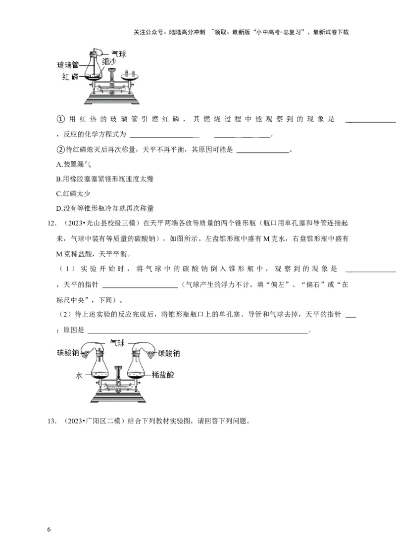 专题05质量守恒定律化学方程式（原卷版）_02中考总复习（2026版更新中）_05-化学-中考总复习_2024年中考复习资料_专项复习资料_2024年中考化学复习考点一遍过（全国通用）