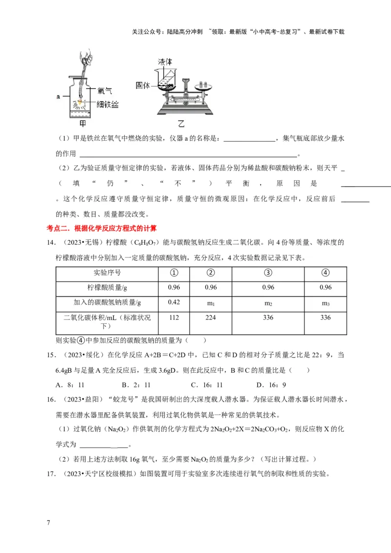 专题05质量守恒定律化学方程式（原卷版）_02中考总复习（2026版更新中）_05-化学-中考总复习_2024年中考复习资料_专项复习资料_2024年中考化学复习考点一遍过（全国通用）