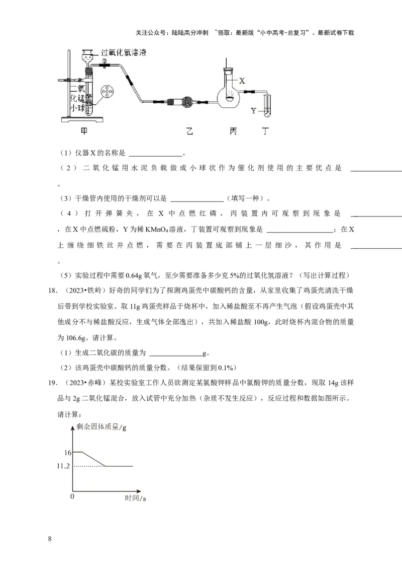 专题05质量守恒定律化学方程式（原卷版）_02中考总复习（2026版更新中）_05-化学-中考总复习_2024年中考复习资料_专项复习资料_2024年中考化学复习考点一遍过（全国通用）