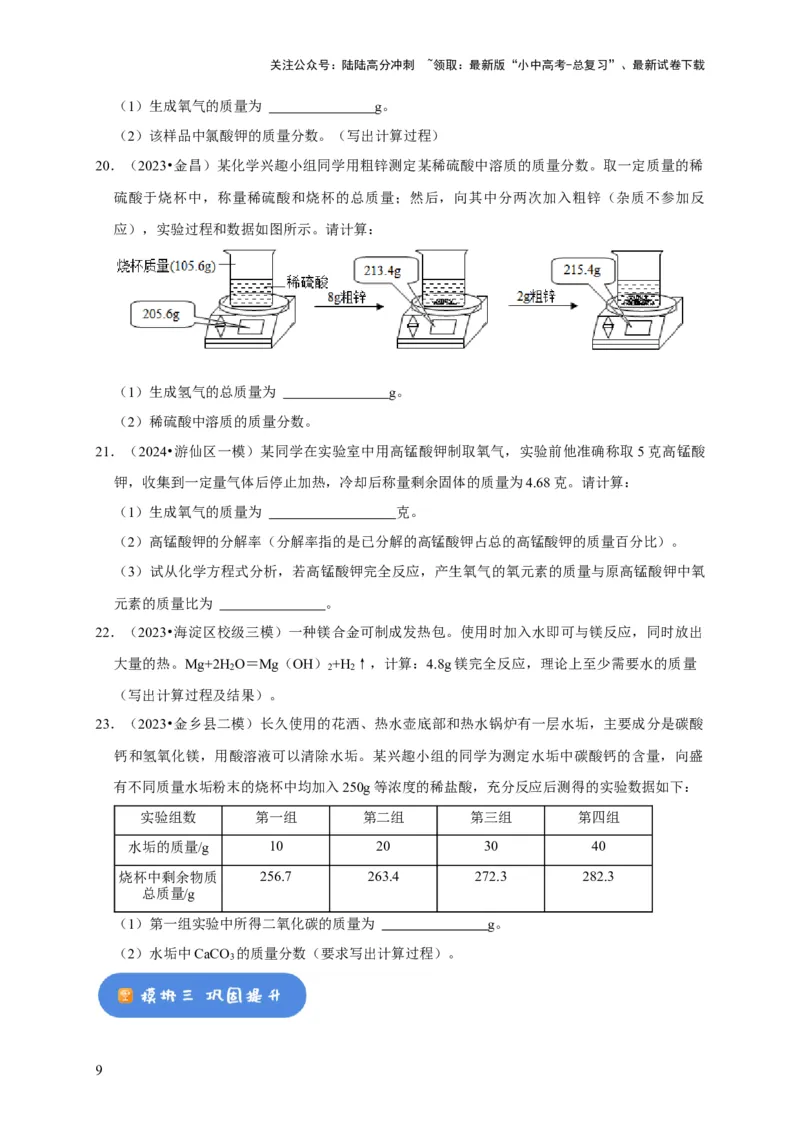 专题05质量守恒定律化学方程式（原卷版）_02中考总复习（2026版更新中）_05-化学-中考总复习_2024年中考复习资料_专项复习资料_2024年中考化学复习考点一遍过（全国通用）
