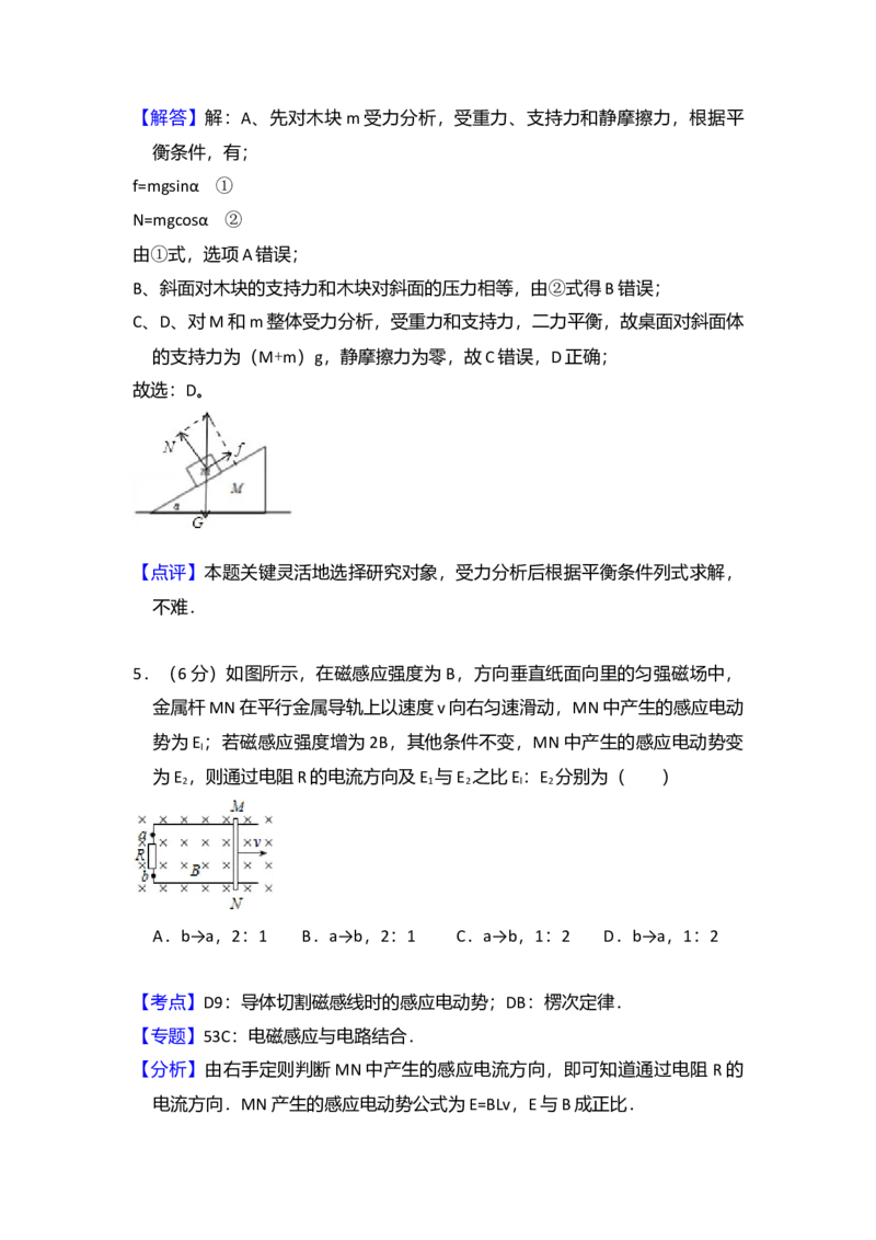 2013年北京市高考物理试卷（解析版）_全国卷+地方卷_4.物理_1.物理高考真题试卷_2008-2020年_地方卷_北京高考物理08-21_A4word版