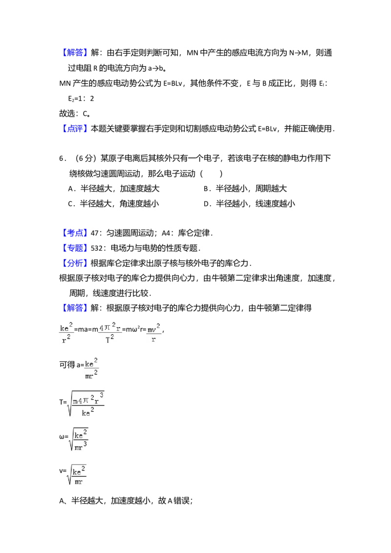 2013年北京市高考物理试卷（解析版）_全国卷+地方卷_4.物理_1.物理高考真题试卷_2008-2020年_地方卷_北京高考物理08-21_A4word版