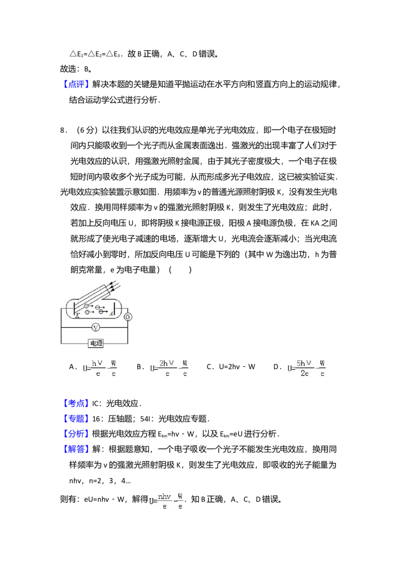 2013年北京市高考物理试卷（解析版）_全国卷+地方卷_4.物理_1.物理高考真题试卷_2008-2020年_地方卷_北京高考物理08-21_A4word版