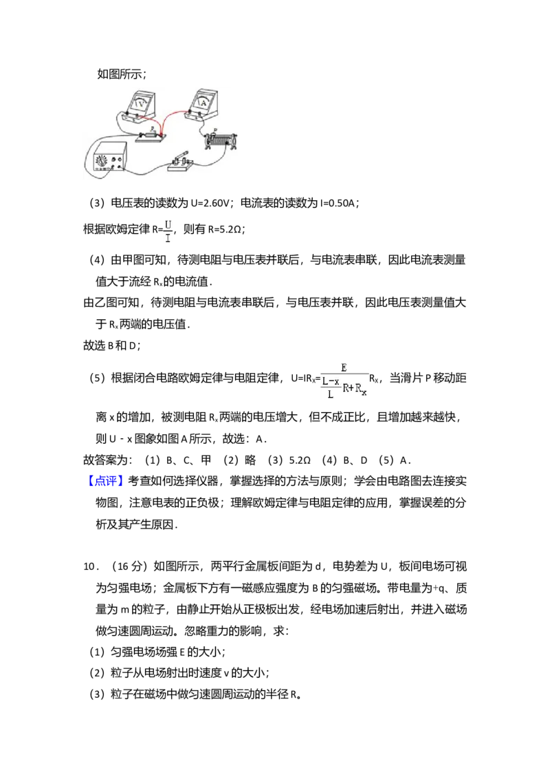 2013年北京市高考物理试卷（解析版）_全国卷+地方卷_4.物理_1.物理高考真题试卷_2008-2020年_地方卷_北京高考物理08-21_A4word版