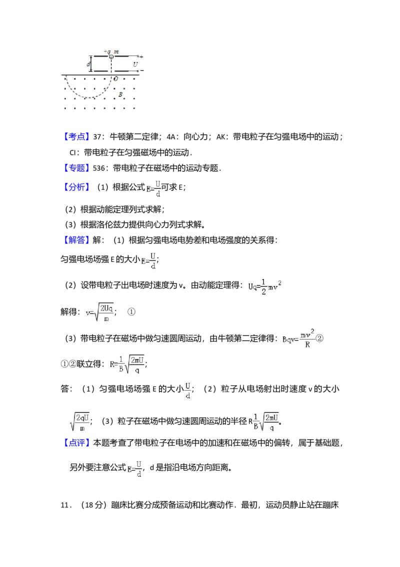 2013年北京市高考物理试卷（解析版）_全国卷+地方卷_4.物理_1.物理高考真题试卷_2008-2020年_地方卷_北京高考物理08-21_A4word版