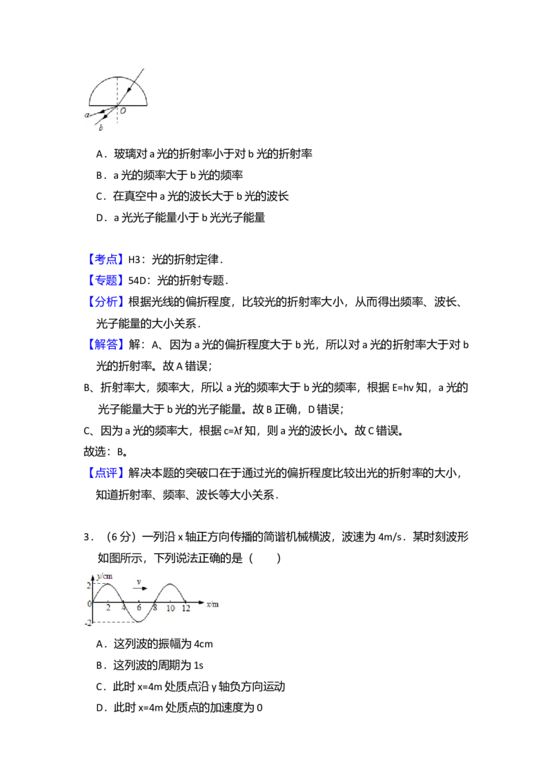 2013年北京市高考物理试卷（解析版）_全国卷+地方卷_4.物理_1.物理高考真题试卷_2008-2020年_地方卷_北京高考物理08-21_A4word版