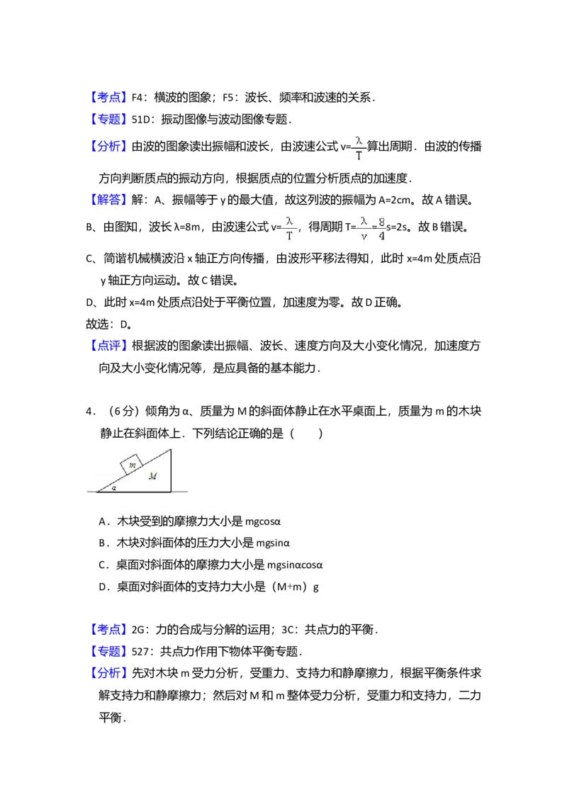 2013年北京市高考物理试卷（解析版）_全国卷+地方卷_4.物理_1.物理高考真题试卷_2008-2020年_地方卷_北京高考物理08-21_A4word版