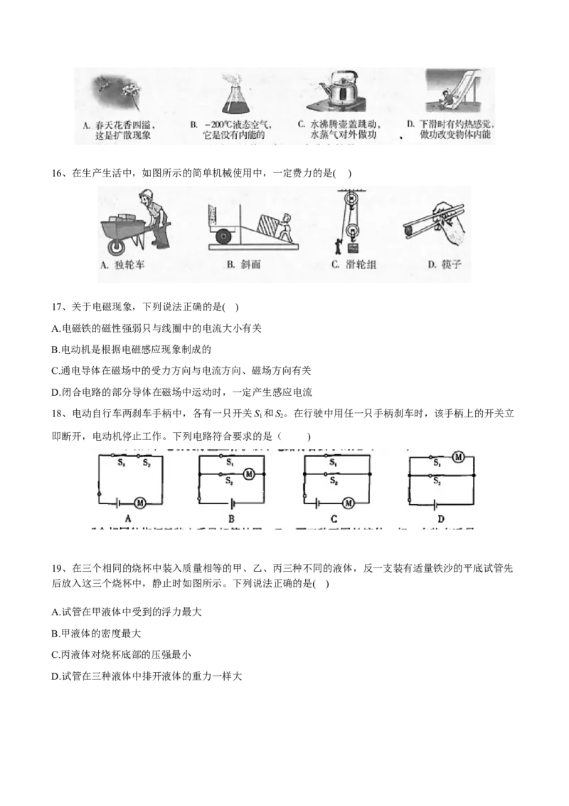 2015年山西省中考物理真题（空白卷）_❤山西历年中考真题_4.山西中考物理2008-2025