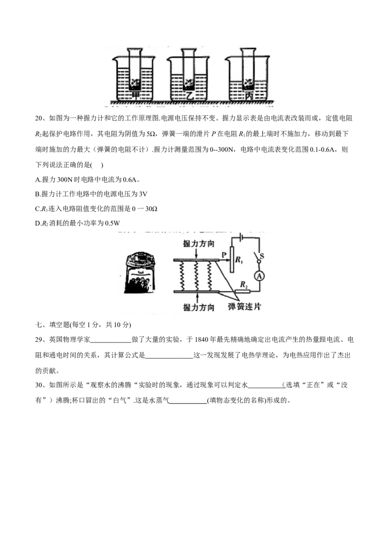 2015年山西省中考物理真题（空白卷）_❤山西历年中考真题_4.山西中考物理2008-2025