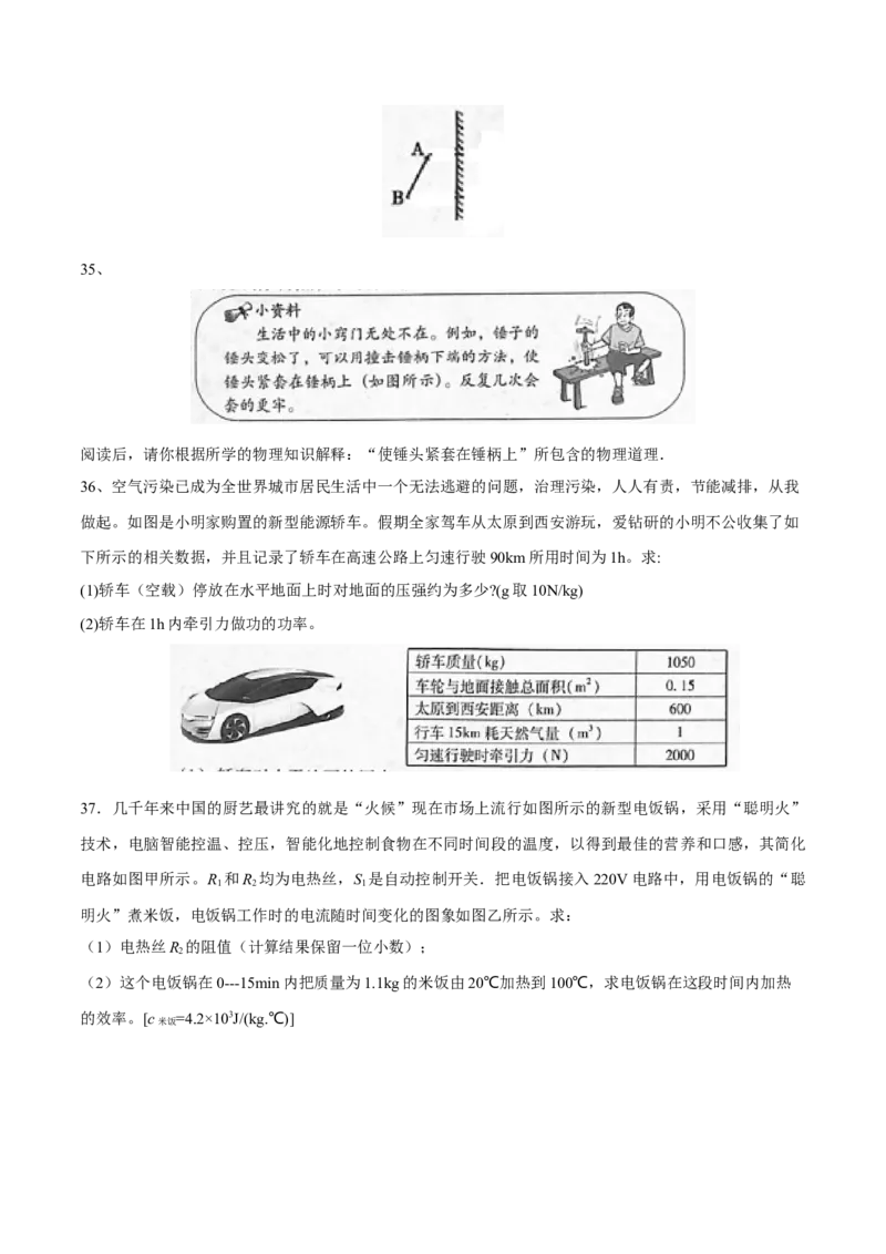 2015年山西省中考物理真题（空白卷）_❤山西历年中考真题_4.山西中考物理2008-2025