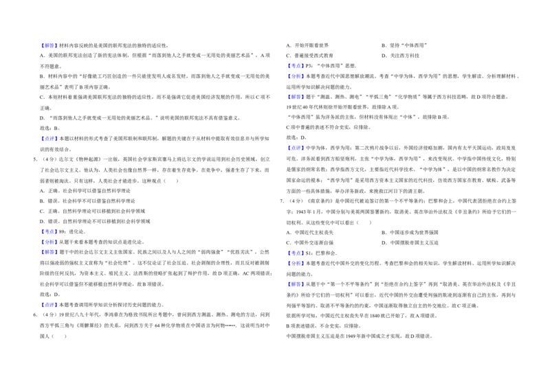 2014年天津市高考历史试卷解析版_全国卷+地方卷_7.历史_1.历史高考真题试卷_2008-2020年_地方卷_天津高考历史08-21_A3word版