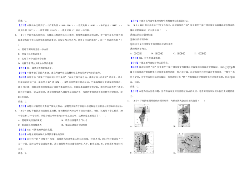 2014年天津市高考历史试卷解析版_全国卷+地方卷_7.历史_1.历史高考真题试卷_2008-2020年_地方卷_天津高考历史08-21_A3word版