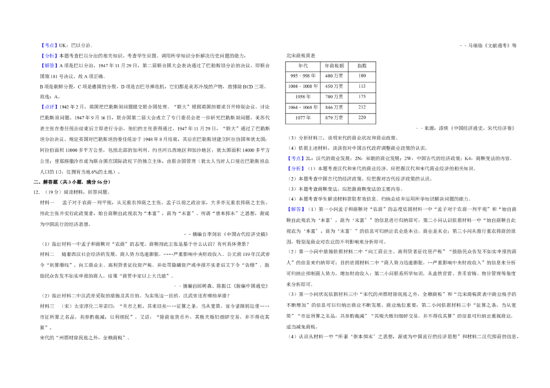 2014年天津市高考历史试卷解析版_全国卷+地方卷_7.历史_1.历史高考真题试卷_2008-2020年_地方卷_天津高考历史08-21_A3word版
