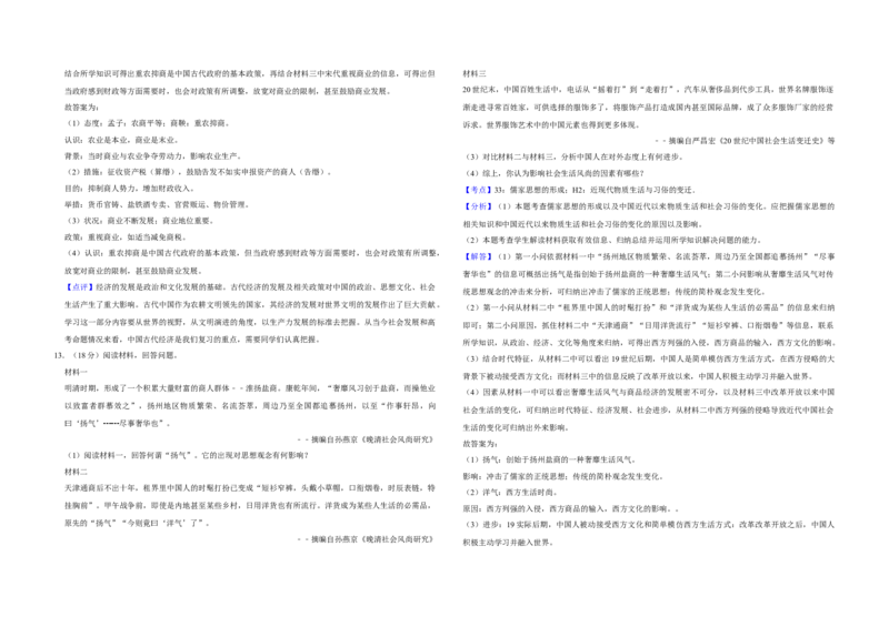 2014年天津市高考历史试卷解析版_全国卷+地方卷_7.历史_1.历史高考真题试卷_2008-2020年_地方卷_天津高考历史08-21_A3word版