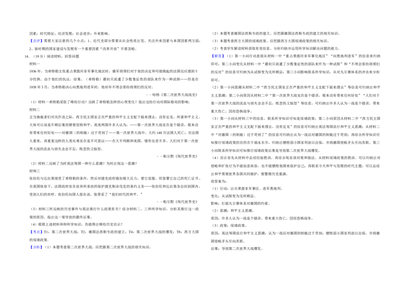 2014年天津市高考历史试卷解析版_全国卷+地方卷_7.历史_1.历史高考真题试卷_2008-2020年_地方卷_天津高考历史08-21_A3word版