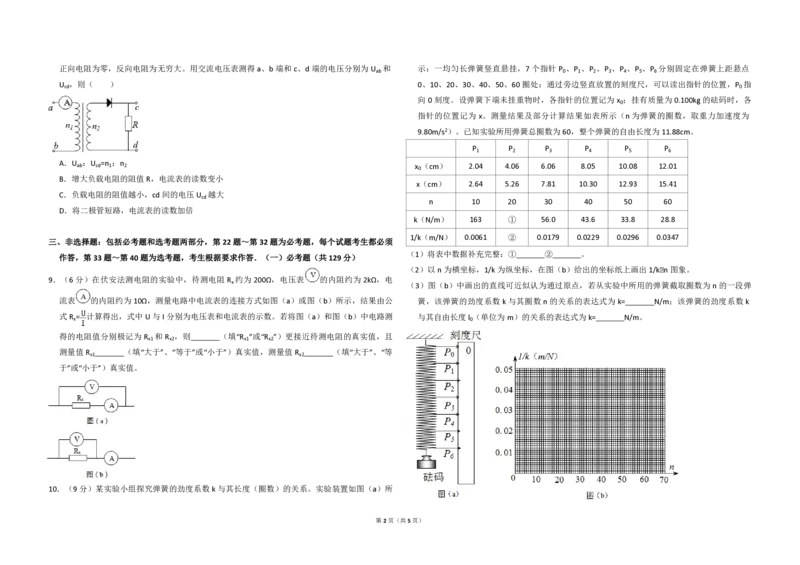 2014年全国统一高考物理试卷（新课标Ⅱ）（原卷版）_全国卷+地方卷_4.物理_1.物理高考真题试卷_2008-2020年_全国卷物理_全国统一高考物理（新课标ⅱ）08-21_A3word版_PDF版（赠送）
