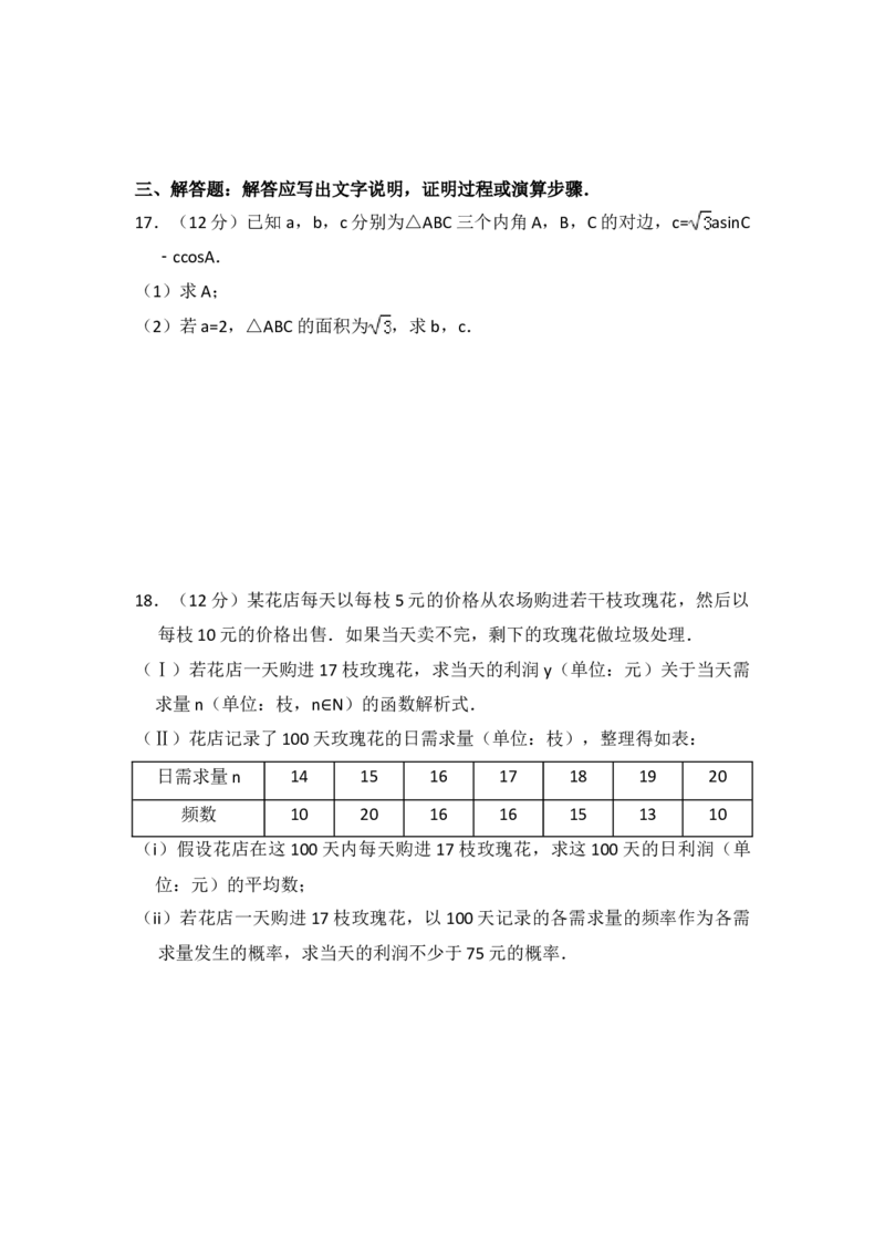 2012年全国统一高考数学试卷（文科）（新课标）（原卷版）_全国卷+地方卷_2.数学_1.数学高考真题试卷_2008-2020年_地方卷_辽宁省高考数学08-22_数学（文科）_A4word版