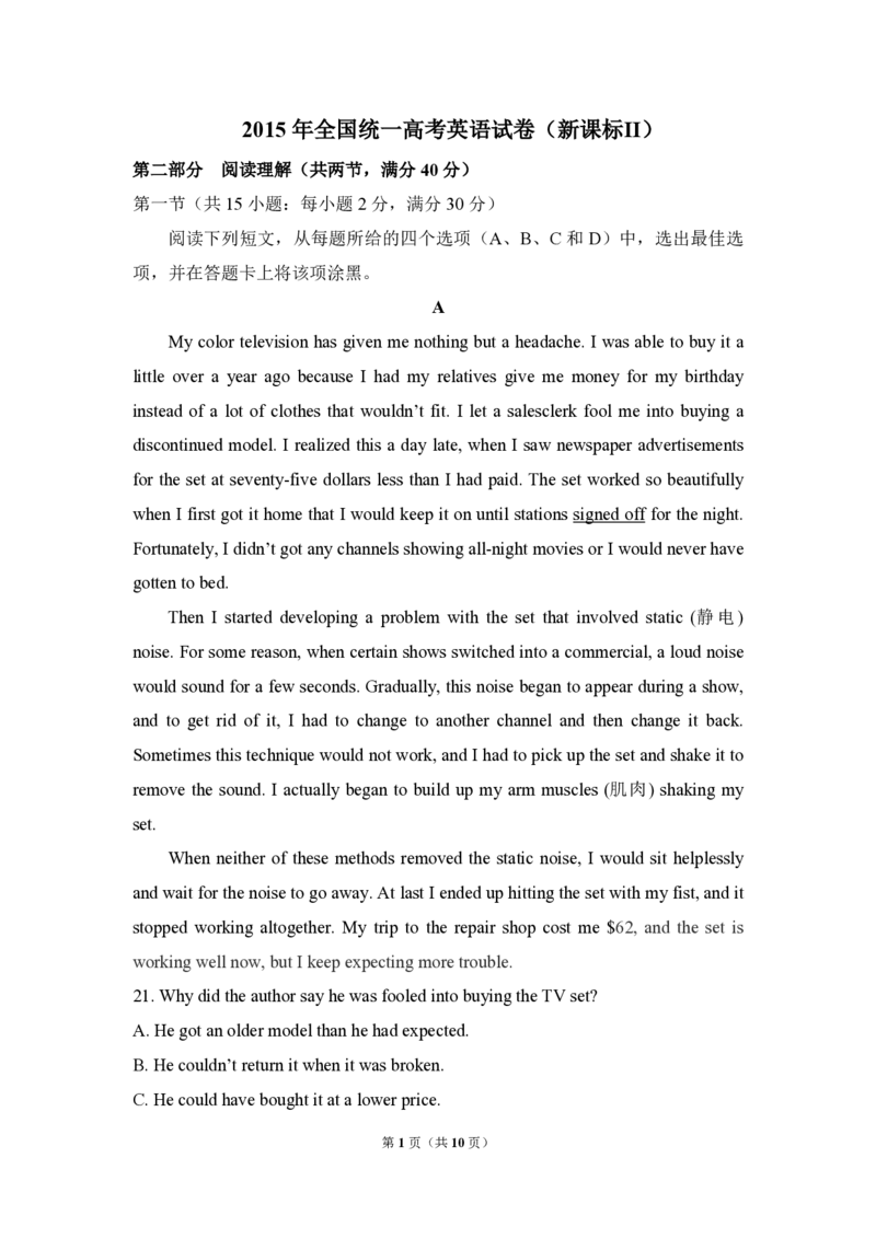 2015年高考英语试卷（新课标Ⅱ）（原卷版）_全国卷+地方卷_3.英语_1.英语高考真题试卷_2008-2020年_全国卷_全国统一高考英语（新课标ⅱ）题08-21，听力08-21_A4word版_PDF版赠送）