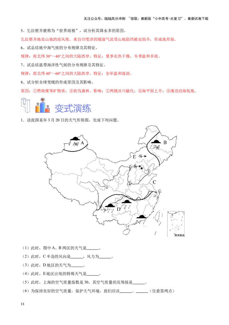 专题06世界气温、降水和气候图-备战2024年中考地理识图速记手册与变式演练（全国通用）（解析版）_02中考总复习（2026版更新中）_09-地理-中考总复习_2024年中考复习资料_专项复习资料